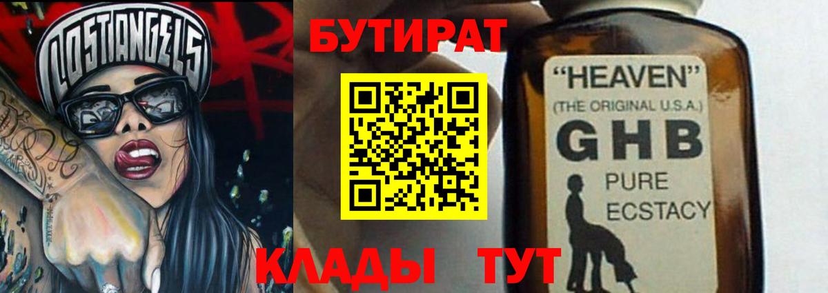 Бутират вода Рубцовск
