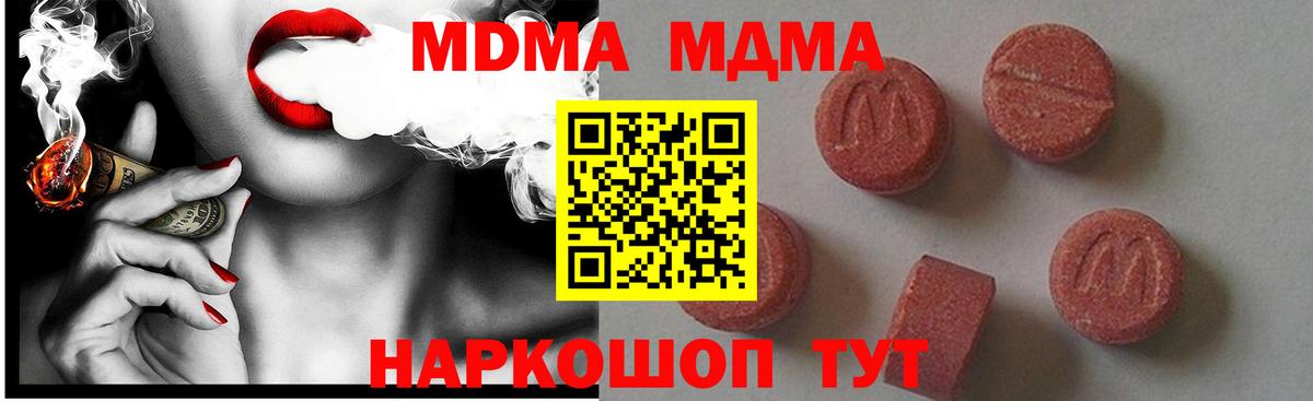 МДМА Molly Рубцовск