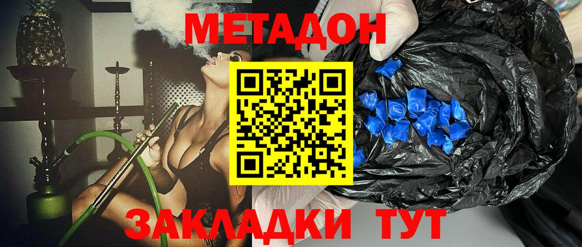 МЕТАДОН methadone  МЕТАДОН белоснежный  Вход с VPN  Рубцовск 