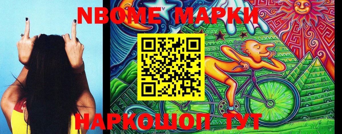 Марки 25I-NBOMe 1500мкг Рубцовск